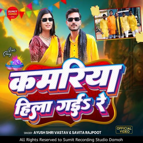 Kamariya Hil Gai Re Savita rajpoot MP3 Download